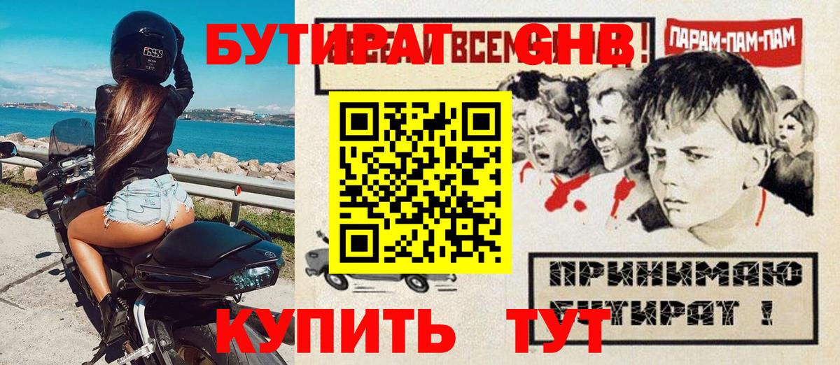 БУТИРАТ жидкий экстази  Вход с VPN  БУТИРАТ  Грозный 