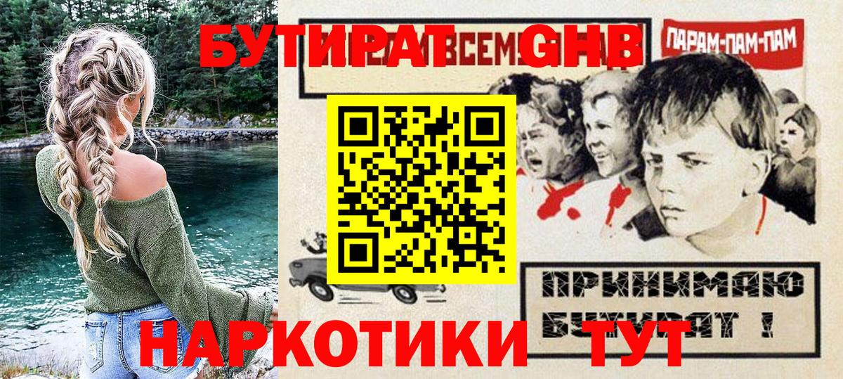 Бутират бутик Грозный