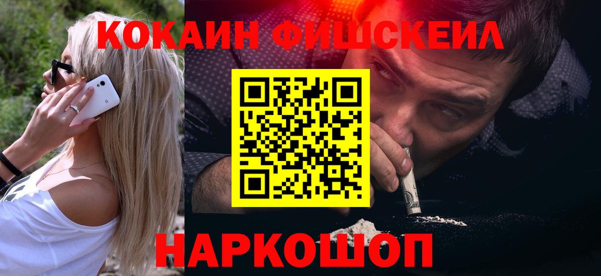Cocaine  COCAIN Боливия  Грозный  Вход с VPN  COCAIN Fish Scale 