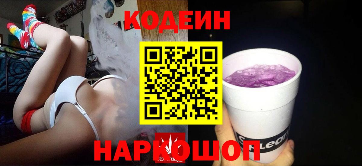 Кодеиновый сироп Lean напиток Lean (лин) Грозный