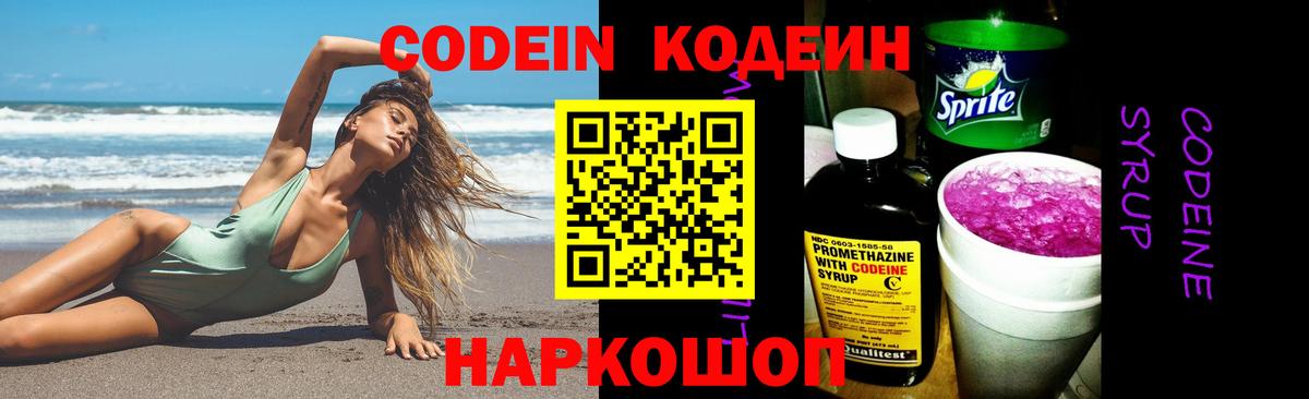 Codein напиток Lean (лин)  Вход с VPN  как найти закладки  Грозный  Кодеин Purple Drank 